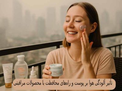 آلودگی هوا بر پوست