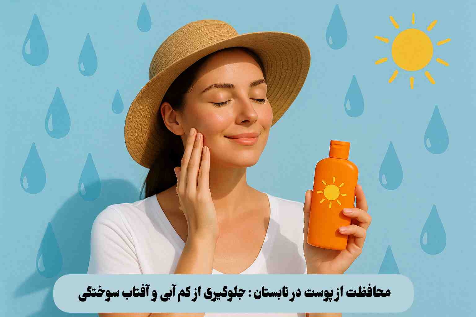 Summer Skin Protection: Preventing Dehydration and Sunburn
