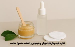 لایه بردارهای فیزیکی و شیمیایی
