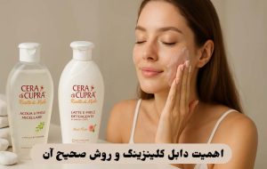 اهمیت دابل کلینزینگ و روش صحیح آن