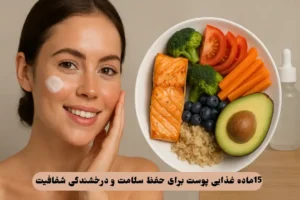 ماده غذایی پوست