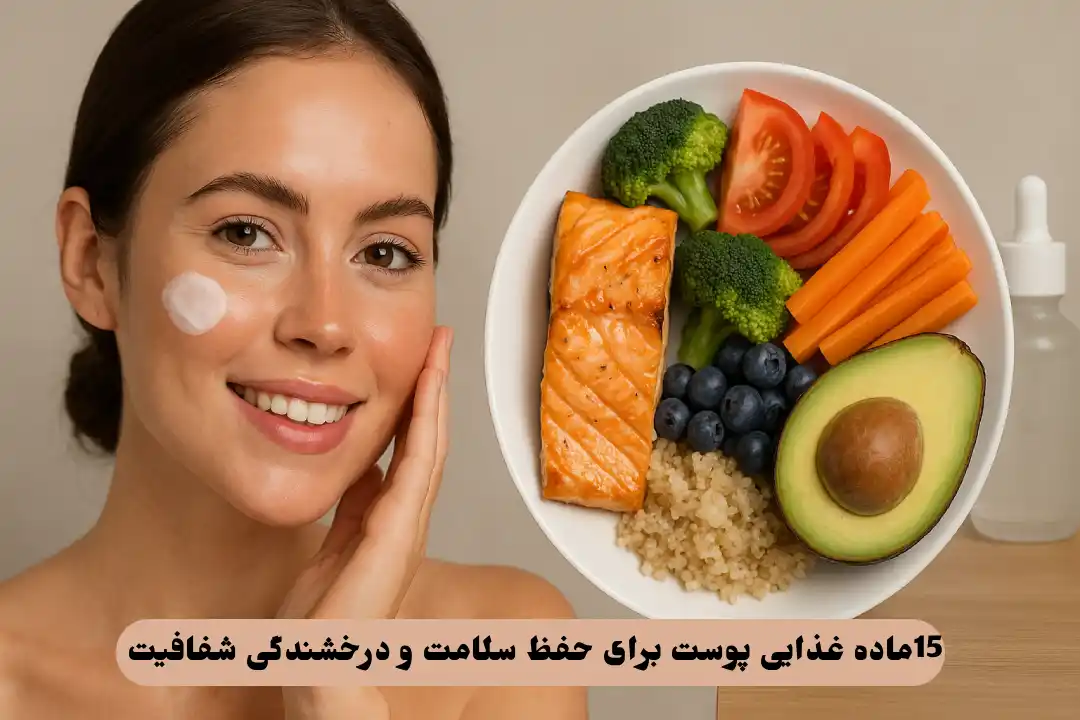 ماده غذایی پوست